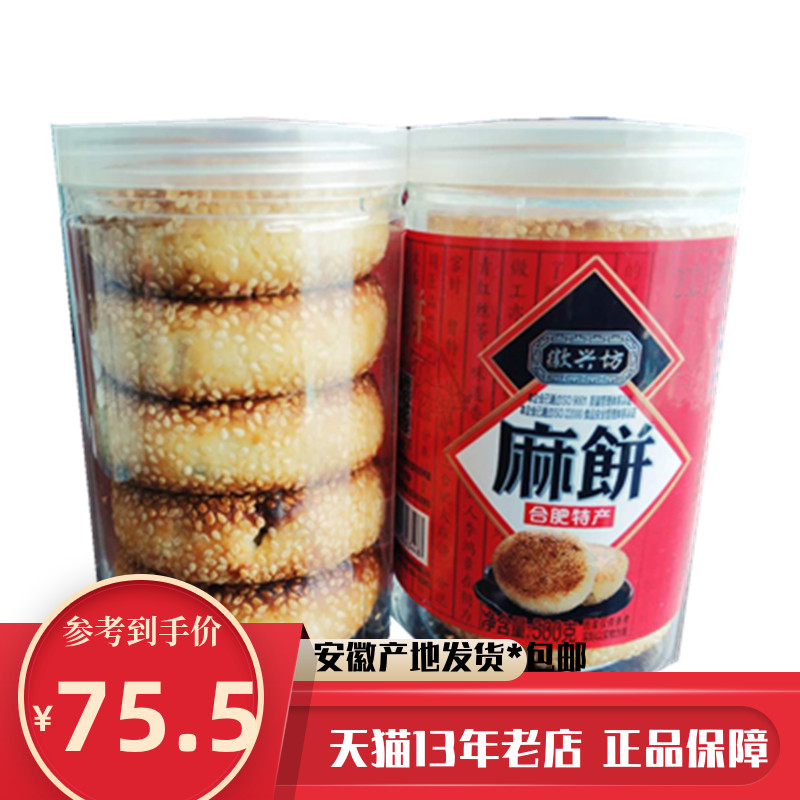 徽兴坊传统麻饼500gX4罐安徽合肥特产微微食品老味道中秋月饼糕点