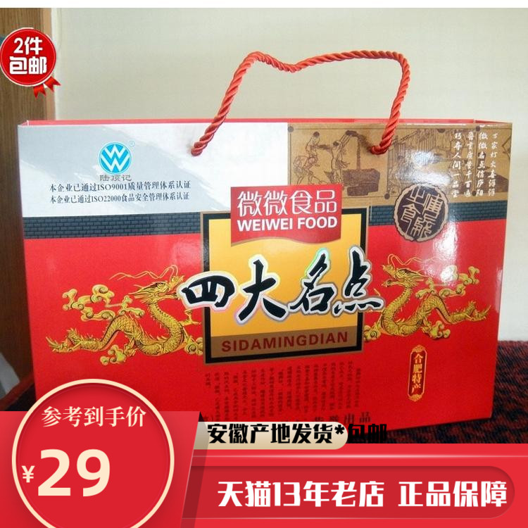徽兴坊四大名点礼盒448克 传统特产糕点零食礼品安徽合肥微微食品|ruв категории закуски/орехи/специальность, пирожное/десерт, традиционные торты - от Buy2taobao.com для оказания профессиональной услуги покупки агента Taobao