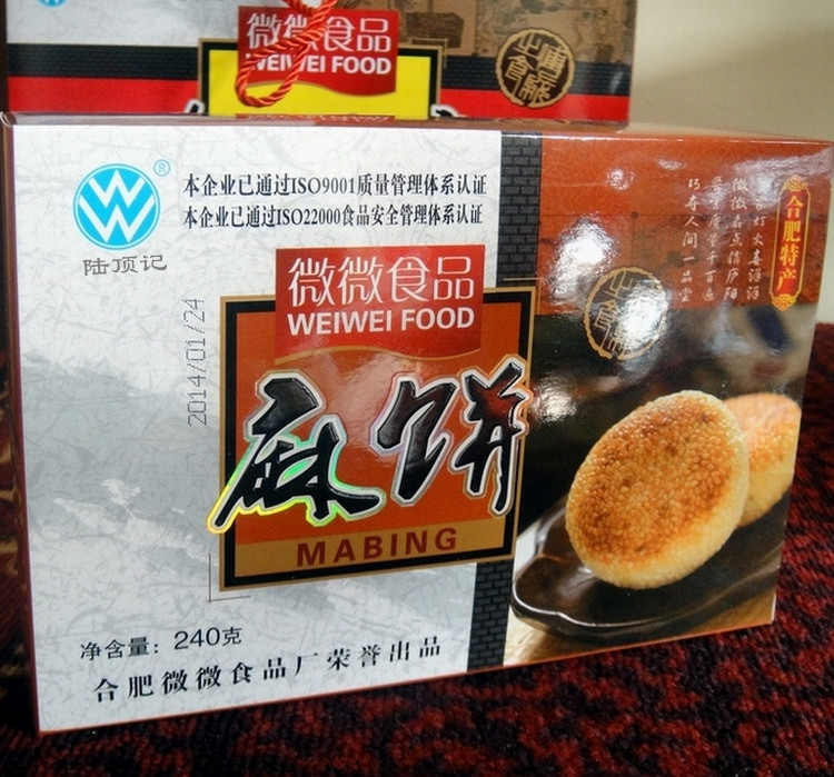 徽兴坊四大名点之麻饼盒装240g安徽合肥传统名特产微微食品厂糕点