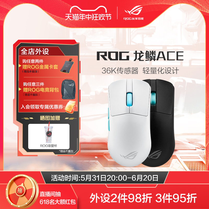 ROG玩家国度ROG龙鳞ACE X AimLab合作版36K无线三模游戏鼠标对称型轻量化设计电竞光学FPS游戏鼠标