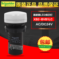 正品施耐德指示灯 信号灯22mm XB2BVB1LC XB2-BVB1LC 白色24V LED