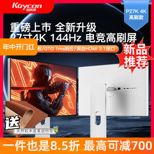 Kuycon显示屏27寸4K144hz显示器高刷专用led液晶高清镜面屏P27K