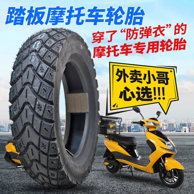 钉克踏板摩托车轮胎100/90-10寸真空胎后轮电瓶车前轮胎90/90-12