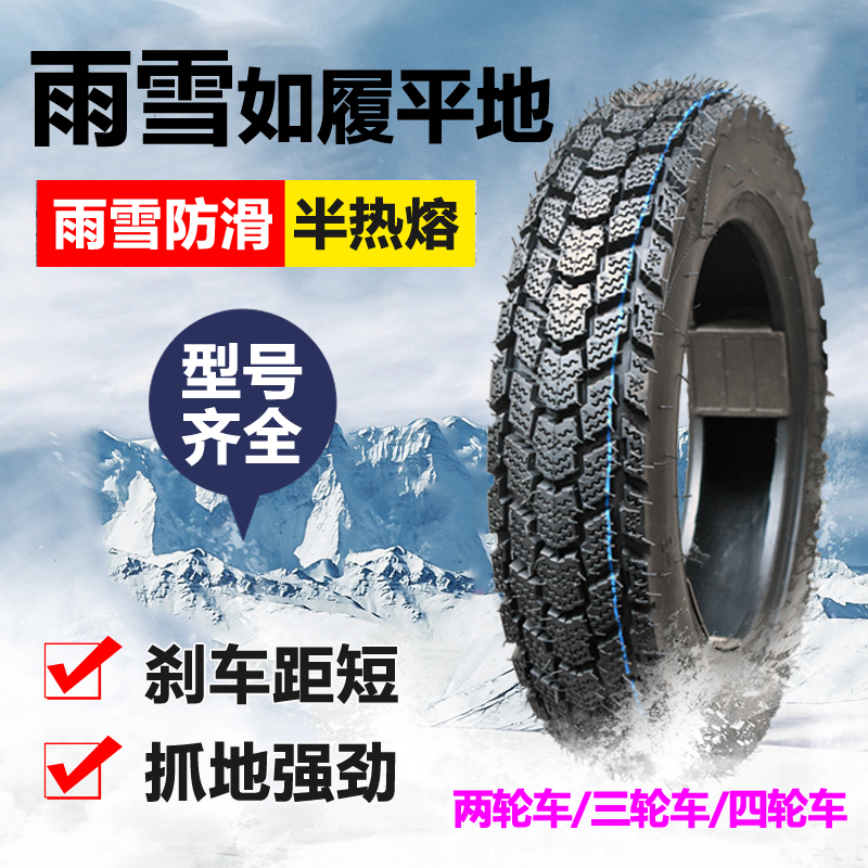 钉克冬季防滑轮胎3.00-10真空胎电动车外胎雪地胎3.50-10半热熔胎