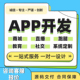 小程序制作定制商城社交直播语聊APP软件开发OA/ERP/CRM管理系统