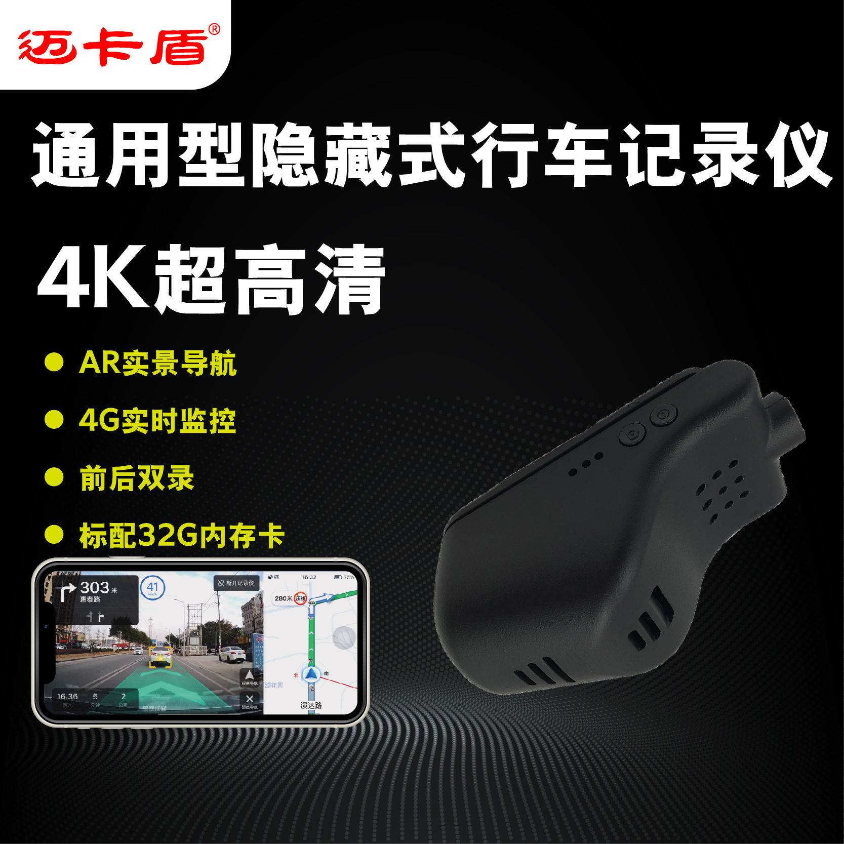 迈卡盾1440P通用专车专用行车记录仪免接线4K 4G远程前后双录