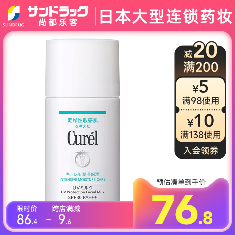 珂润Curel防晒霜SPF30保湿妆前乳30mlSundrug保税