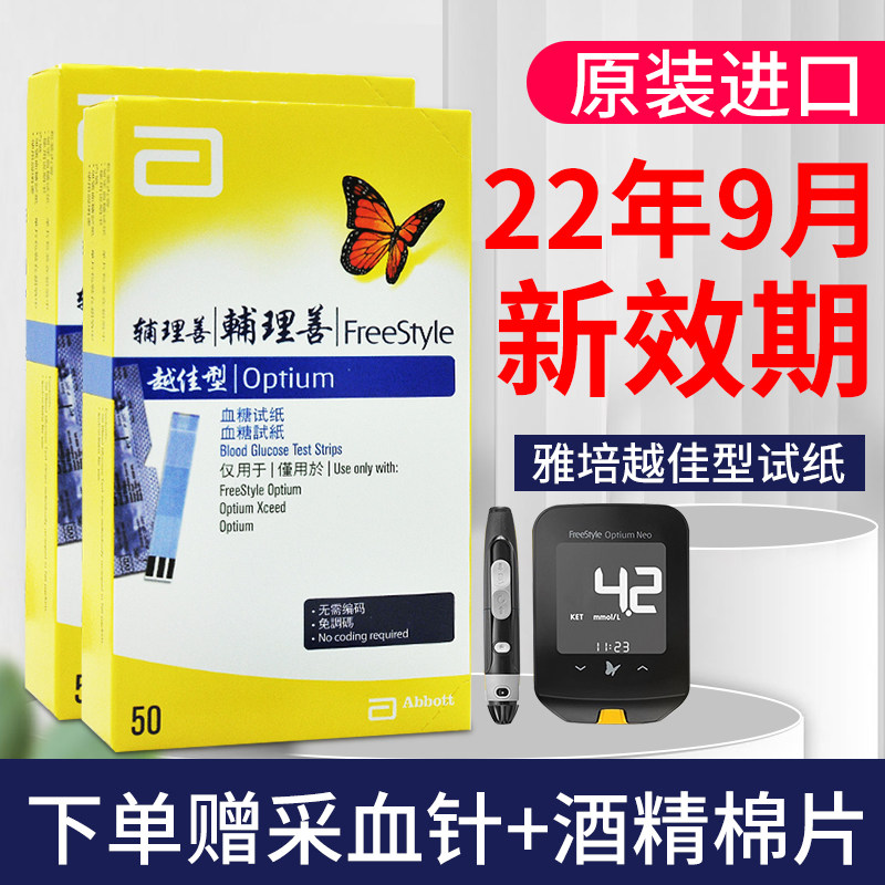 雅培至新辅理善血糖试纸血糖测试仪家用免调码血糖仪试纸100片装