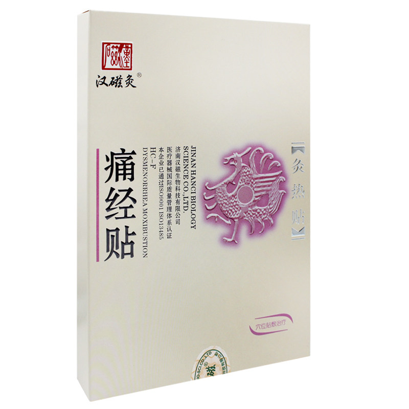 汉磁痛经灸热贴痛经月经痛大姨妈疼痛暖贴汉磁灸灸热贴汉磁炙热贴