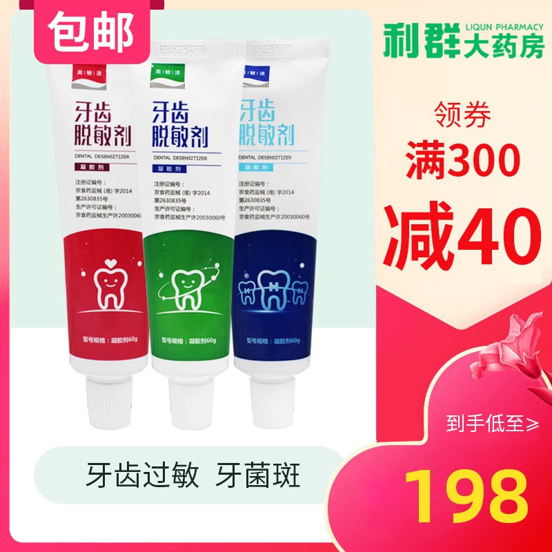 送电动牙刷】奥敏清牙齿脱敏剂凝胶剂过敏牙膏牙周炎治疗牙龈出血在类目 OTC药品/医疗器械/计生用品, 医疗器械, 齿科器械中 - 来自Buy2taobao.com提供专业的淘宝代购服务