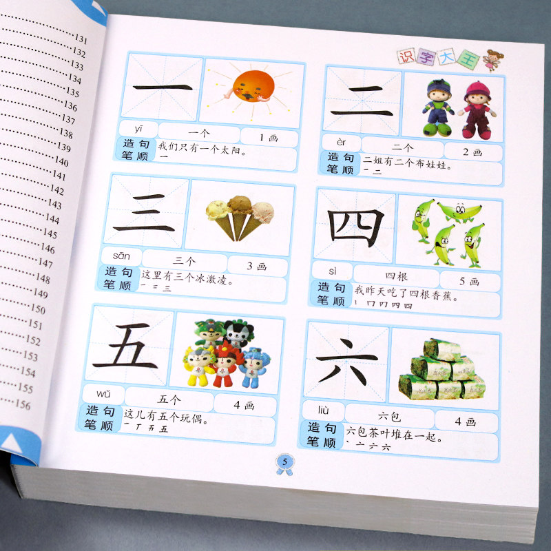 看图识字大王幼儿认字益智启蒙识字书注音版学前班升一年级衔接拼音