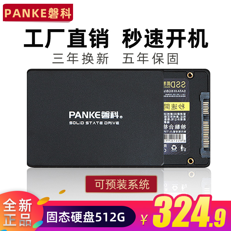 磐科SSD 固态硬盘500g 台式机笔记本512G 2.5寸MLC sata3电脑硬盘在类目 电脑硬件/显示器/电脑周边, 固态硬盘中 - 来自Buy2taobao.com提供专业的淘宝代购服务