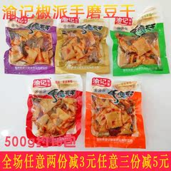 风味豆干小包装 豆腐干500g豆干湖南特产小吃零食品麻辣条包邮