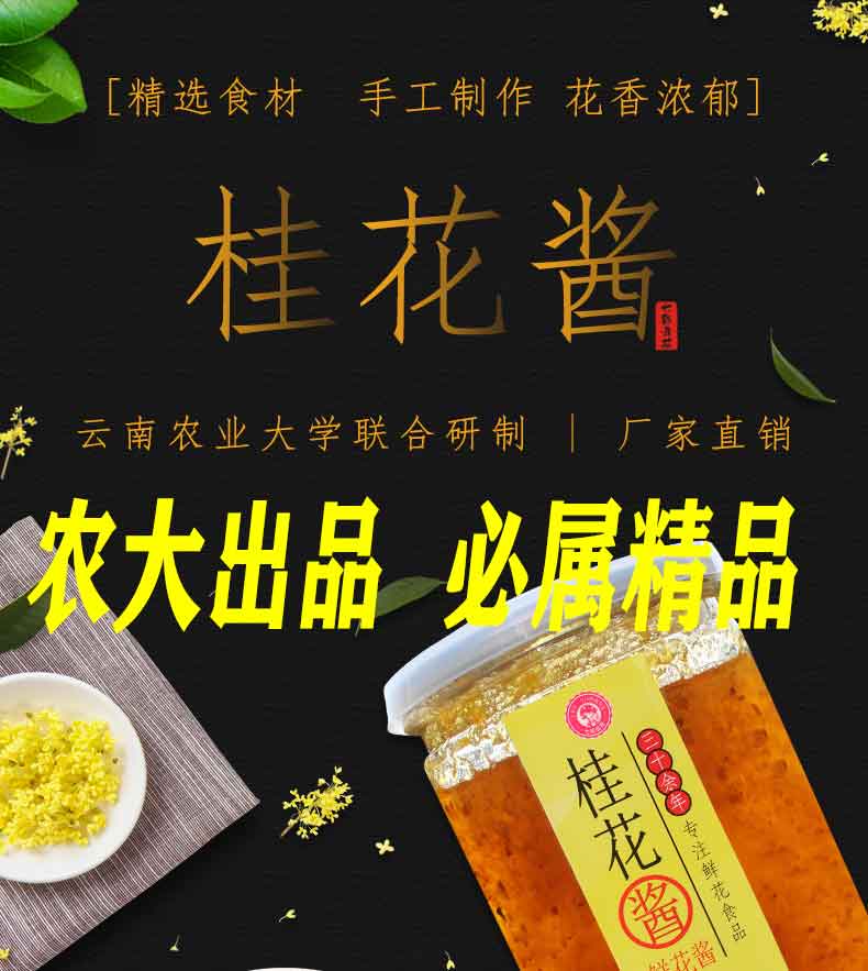 云南农业大学桂花酱高品质特产食用蜂蜜糖冲手工制作酱花香浓郁