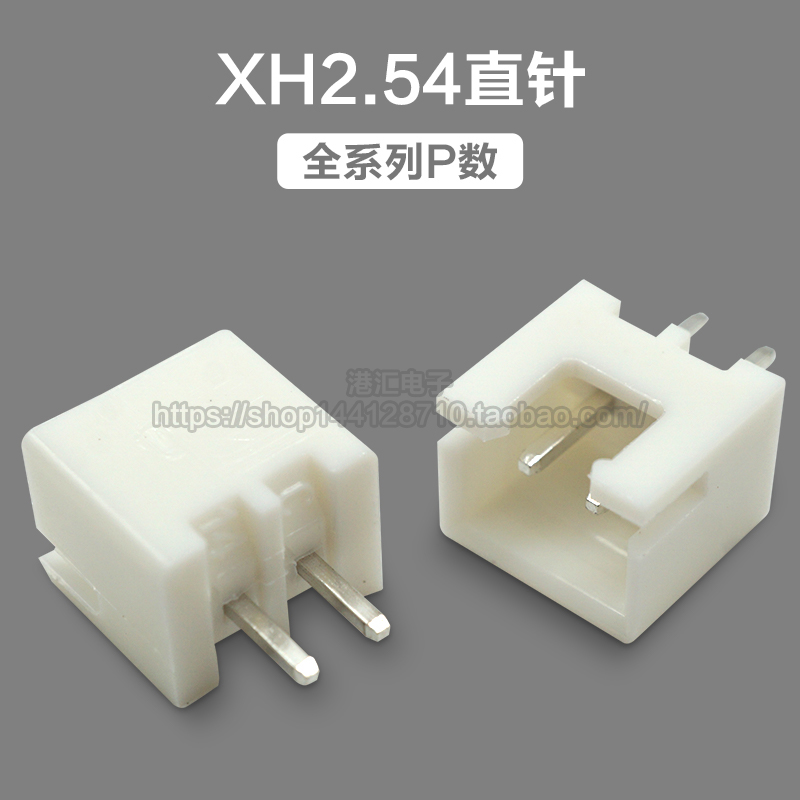 XH2.54直针插座 间距2.54mm 2P3P4P5P6P7P8P9P10P-12P接插件