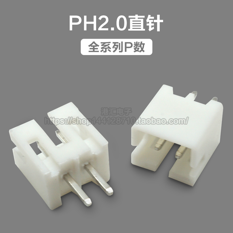 PH2.0mm间距直针插座 接插件2/3/4/5/6/7/8/9/10P-12P连接器