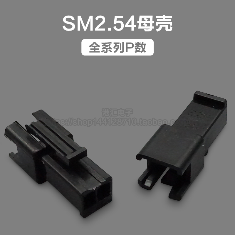 SM2.54mm间距母胶壳插头 空中对接 2P3P4P-12P对接锁紧接插件