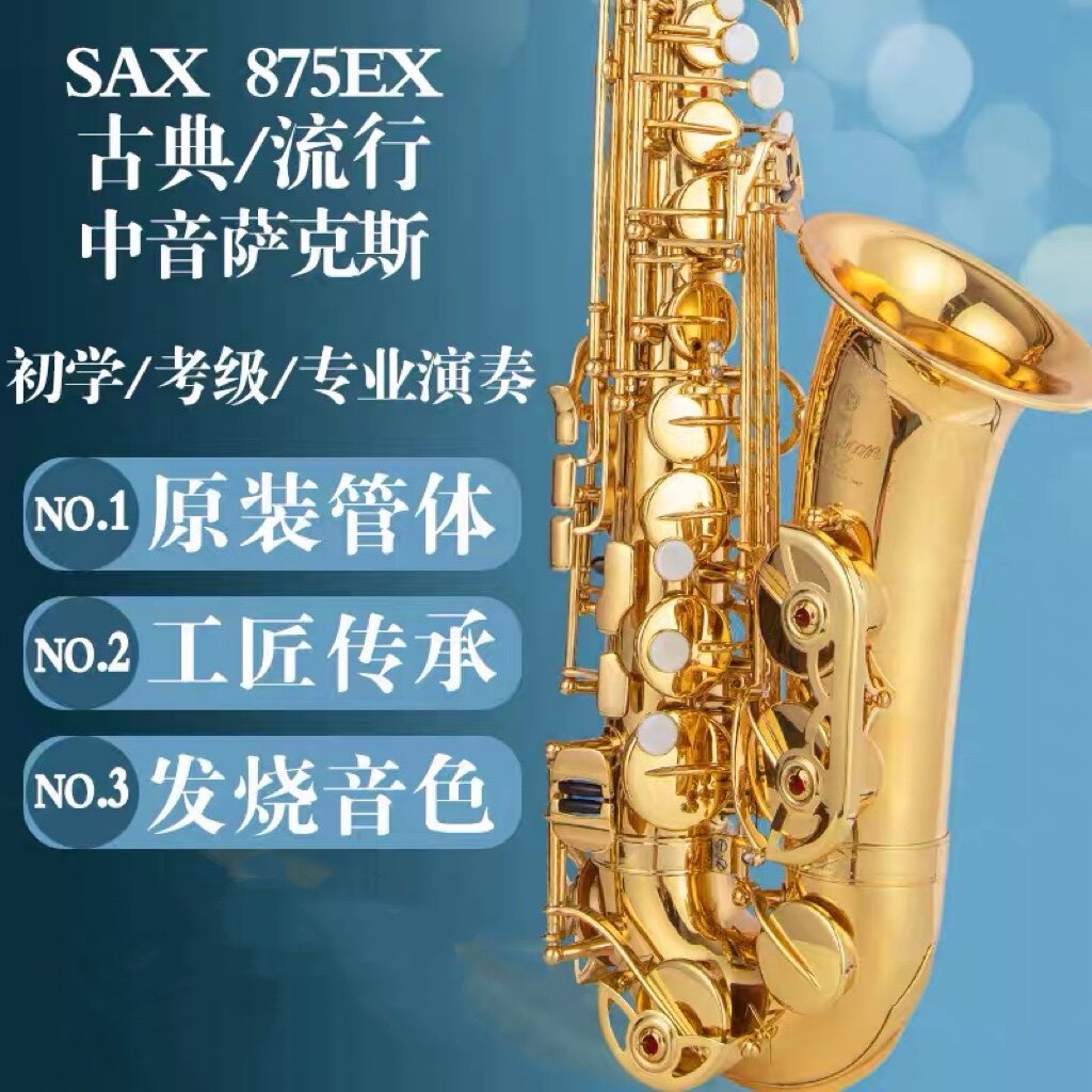 初学萨克斯