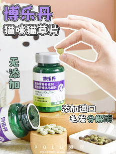 博乐丹化毛球片猫草片消化吐猫球毛球化毛膏化猫片猫咪专用去毛球