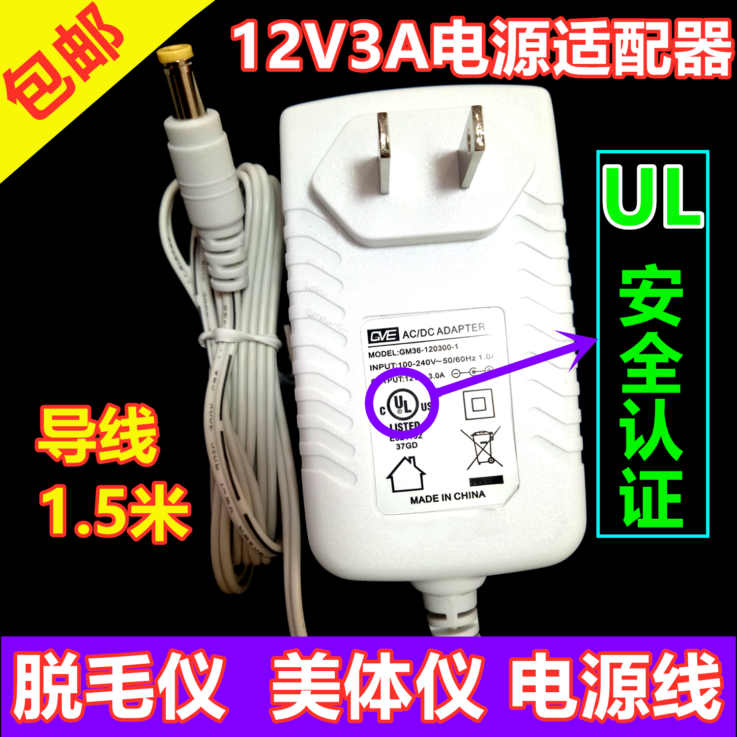 雅萌yaman定制版STA-189P电源线家用彩光脱毛仪器适配器充电器|ruв категории видео электрических приборов, видео бытовой арматура, блюдо/батарея/адаптер питания - от Buy2taobao.com для оказания профессиональной услуги покупки агента Taobao