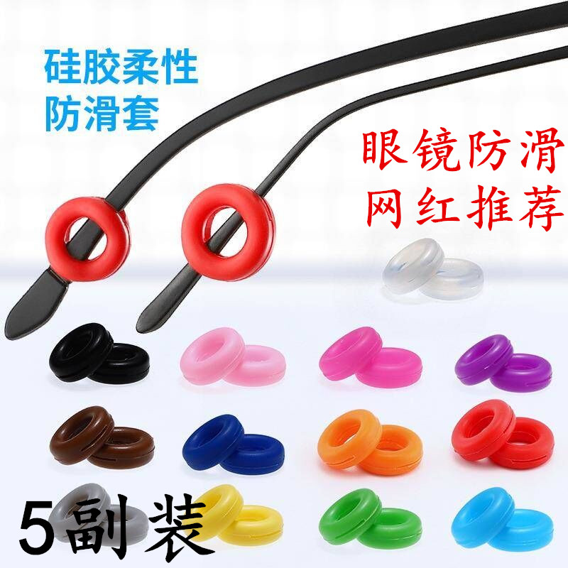 眼镜防滑套硅胶圆形固定耳勾托眼睛框架腿配件防过敏掉耳挂钩脚套在类目 ZIPPO/瑞士军刀/眼镜, 眼镜配件、护理剂, 眼镜袋中 - 来自Buy2taobao.com提供专业的淘宝代购服务