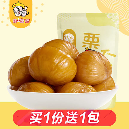 【粒上皇】板栗仁80g*3 甘栗仁零食迁西特产栗子仁熟栗油子栗坚果