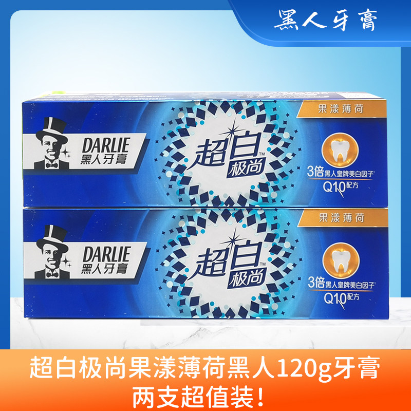 临期清仓包邮黑人超白极尚果漾薄荷120g*2支牙膏保质期2022年2月