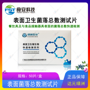 表面菌落总数测试片检测与食品加工器具餐具的表面微生物残留情况