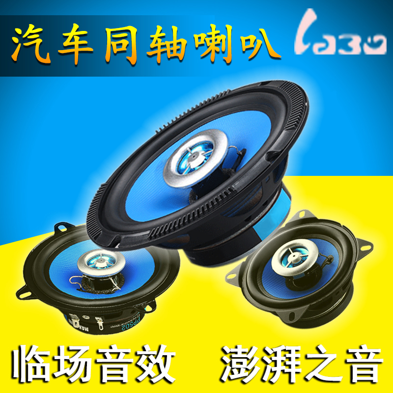 低音喇叭改装4寸5寸6.5寸6*9同轴喇叭扬声器高中汽车音响全频喇叭|ruв категории автомобиль/товаров/аксессуары/переоснащение, Автомобильная аудио - видео/средства электронной/приборов, Автомобильная аудио - видео, автомобильный гудок/сопрано голову - от Buy2taobao.com для оказания профессиональной услуги покупки агента Taobao