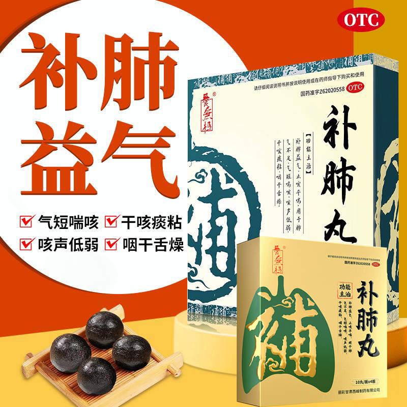券50】补肺丸官方旗舰店 养无极补肺益气止咳平喘非北京同仁堂ho
