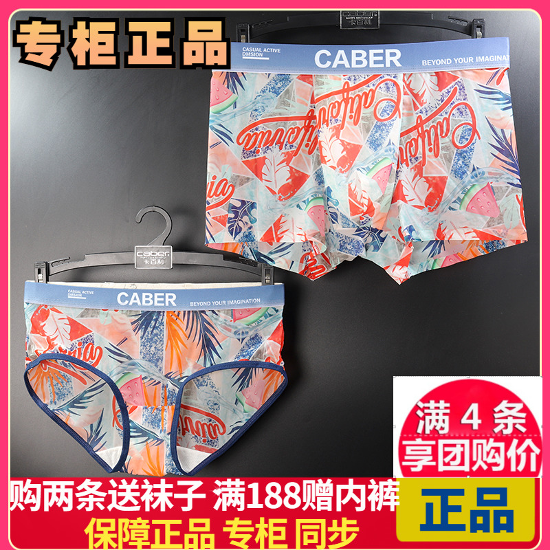 水果风情!caber卡百利情侣内裤超薄速干冰丝无痕男平角女三角3229