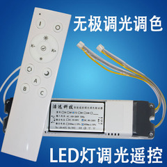 单色/双色LED灯无极调光调色遥控器三色分段驱动器电源led driver