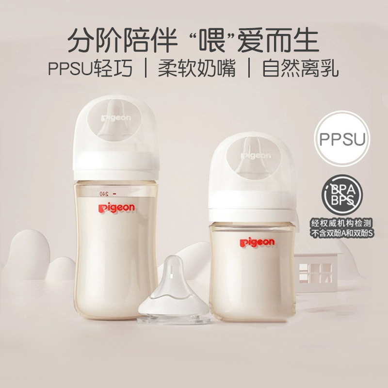 贝亲奶瓶新生婴儿宽口径ppsu奶瓶80-330ml防胀气0-6个月耐摔正品