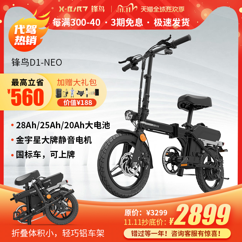 锋鸟超轻便携折叠电动车高速自行车蜂鸟迷你小型滴滴代驾车锂电池