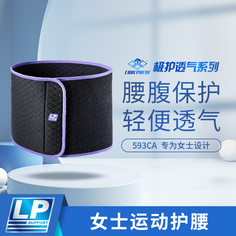 LP 593CA 护腰健身护腰带女