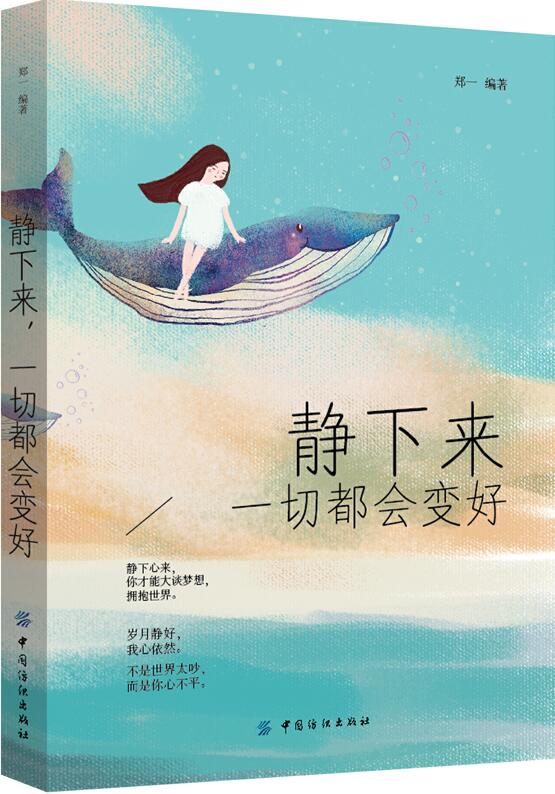 心灵正版情绪纺织中国净化成人自己心平气和书做社会学