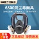 正品3M6800防毒面具/防甲醛喷漆化工/酸性气体工业粉尘全面罩面具