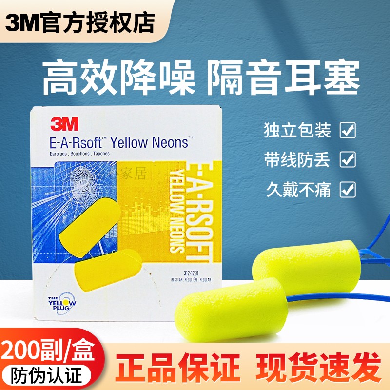 原装正品3M311-1250耳塞工业睡眠学习隔音静音降噪防噪音带线耳塞