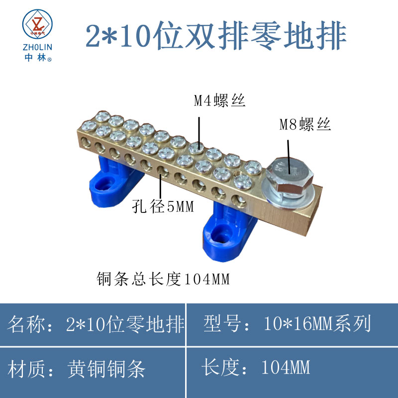 零地排接线端子10*16带底座大功率配电箱双排零线铜排2*10位 5孔