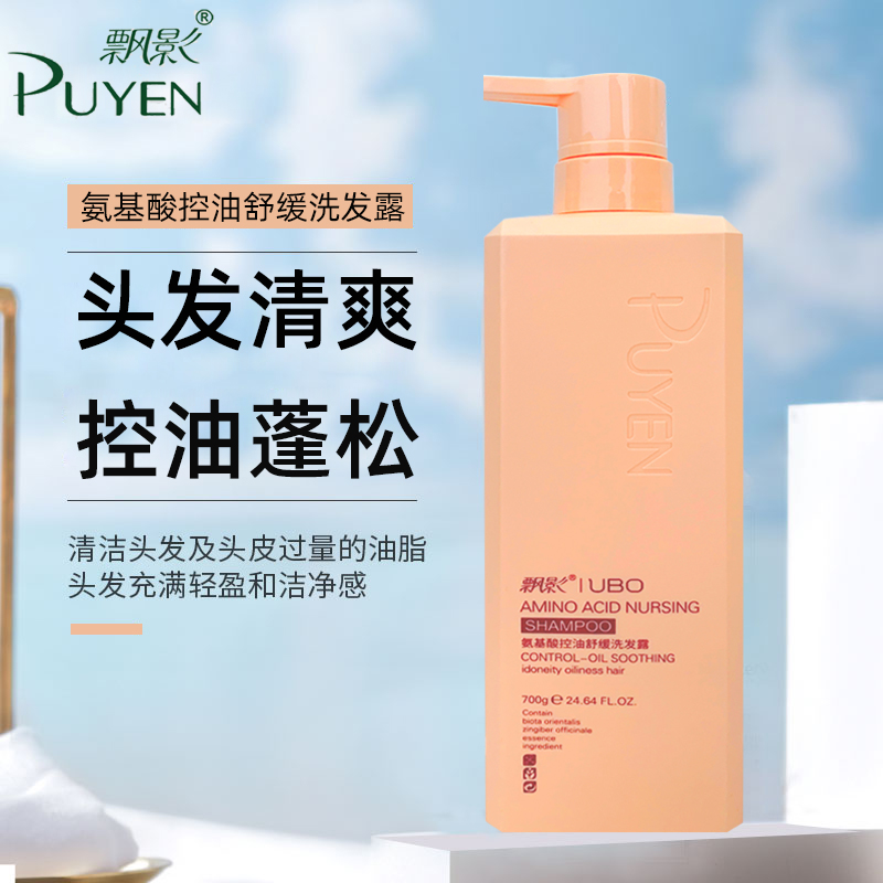 飘影氨基酸舒缓水润修护洗发露套装精油滋养香氛控油柔顺700g去油