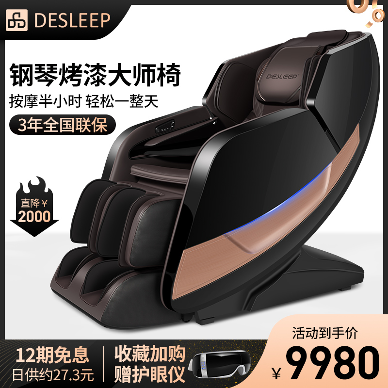 DeSleep/迪斯按摩椅家用全身全自动豪华太空舱多功能按摩沙发椅在类目 个人护理/保健/按摩器材, 按摩器材, 按摩椅/沙发中 - 来自Buy2taobao.com提供专业的淘宝代购服务