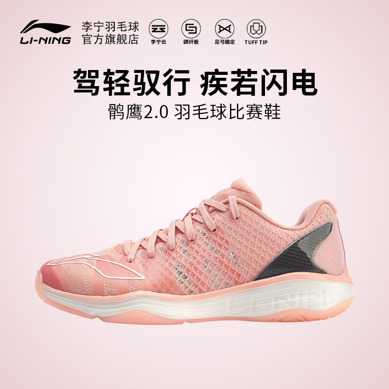 李宁羽毛球鞋鹘鹰20女子减震低帮运动鞋专业比赛鞋ayap006