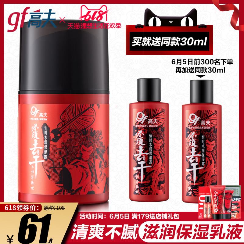 高夫男士乳液面霜恒时水润保湿露补水保湿套装擦脸油护肤品旗舰店