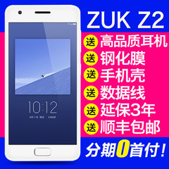 zuk Z2Pro旗舰版 4 64G内存 全网通指纹识别双卡智能手机zuk edge