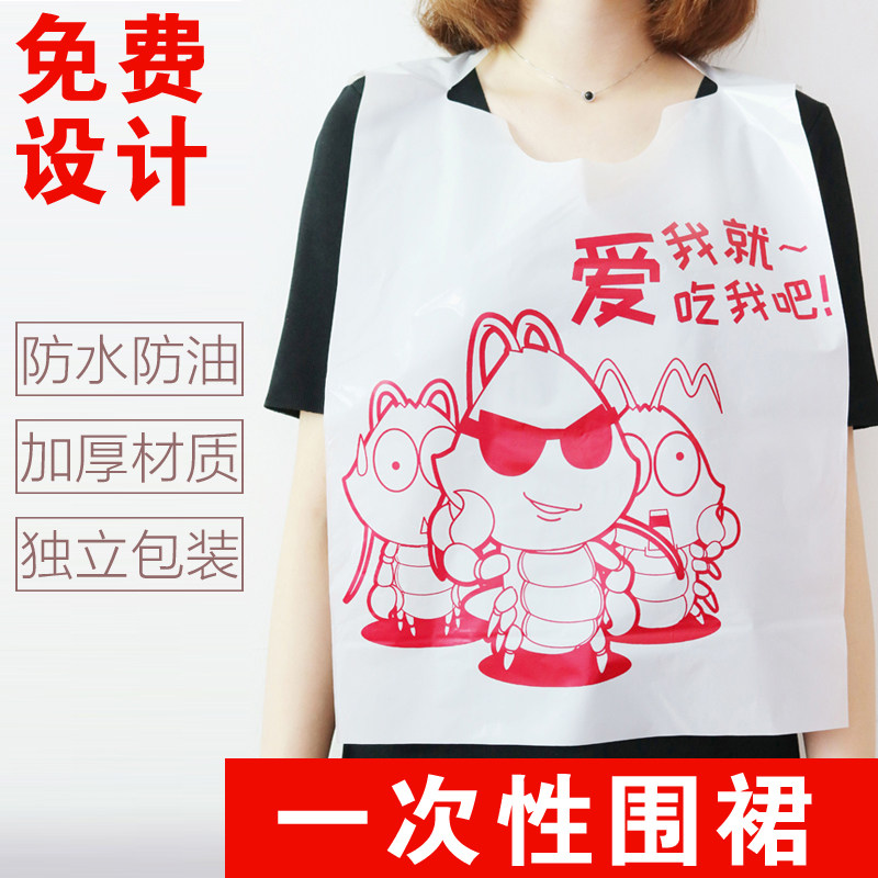 一次性围裙火锅烤肉店吃小龙虾塑料防水加厚儿童免费定制logo 淘宝 份