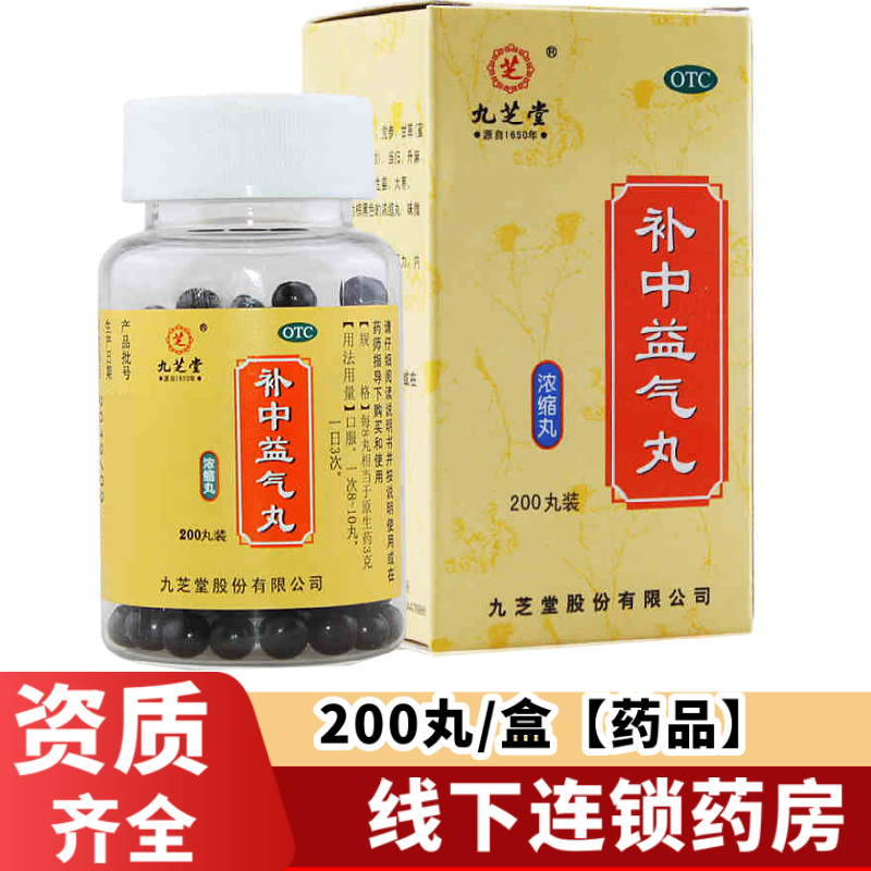 九芝堂补中益气丸体倦乏力内脏下垂药品非口服液北京同仁堂包邮药|ruв категории ОТК лекарств/медицинское оборудование/МФПР товаров, ОТК лекарств, желудок лекарства - от Buy2taobao.com для оказания профессиональной услуги покупки агента Taobao