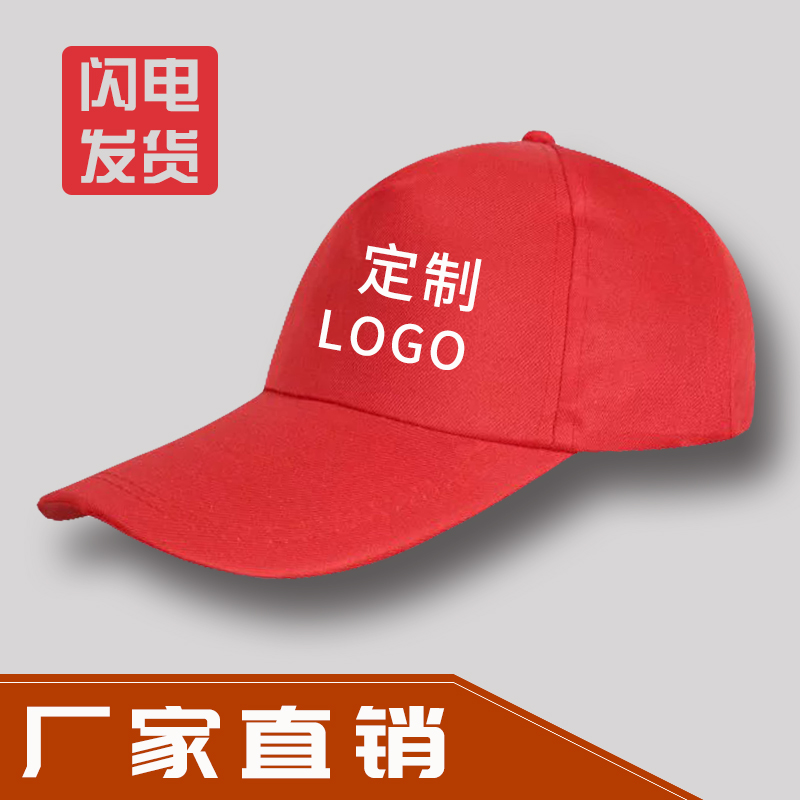 广告帽定制工作鸭舌帽订做印字印DIY帽子logo刺绣定做太阳棒球帽
