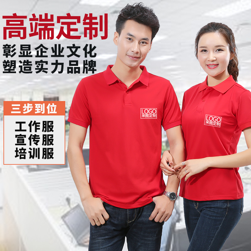 T恤定制企业POLO衫工作服印字LOGO班服广告文化衫订做diy翻领刺绣