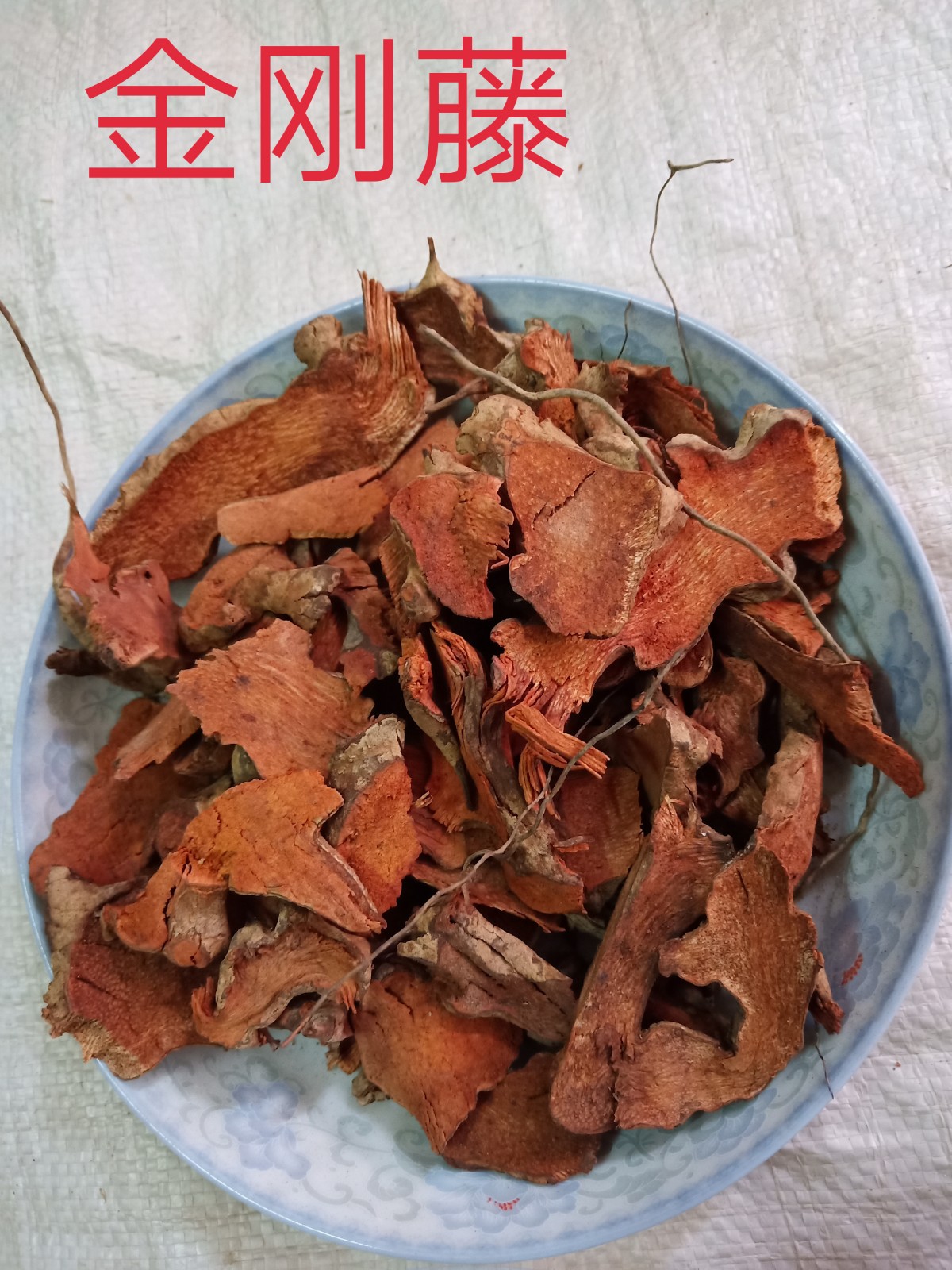 野生菝葜 金钢刺 金刚藤金刚头 马甲头 金刚骨 铁菱角山菱角500克