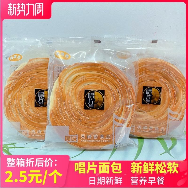 秀峰香唱片面包90g*10个装原味手撕年轮面包糕点心营养早餐代餐品